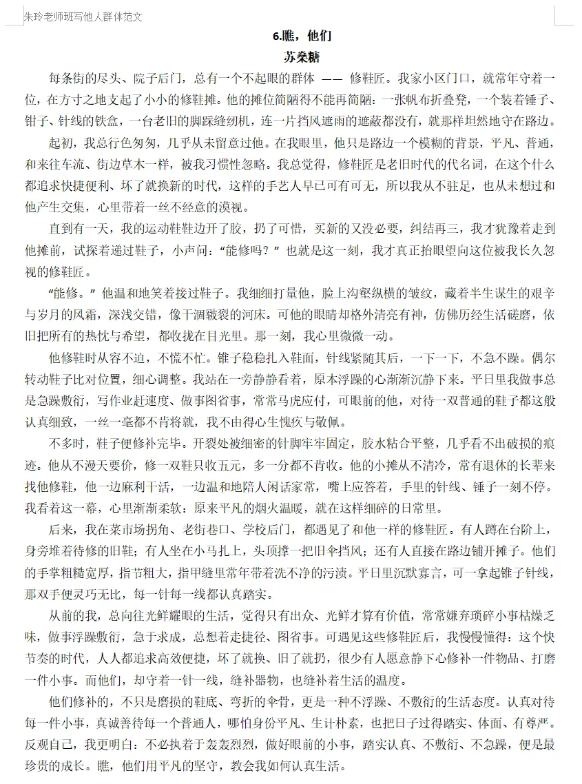 中考作文备考:瞧,他们②|看见身边的普通人,读懂日常里的光.-第13张图片-四季读书网 中考作文备考:瞧,他们②|看见身边的普通人,读懂日常里的光.-第13张图片-四季读书网