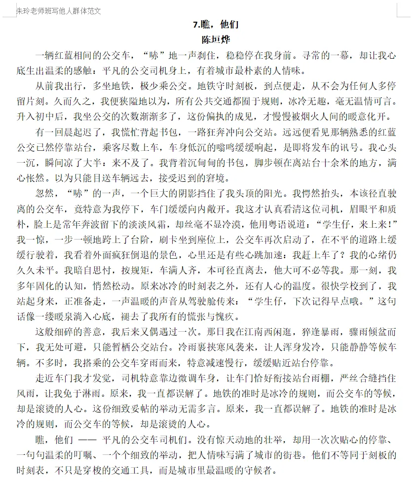 中考作文备考:瞧,他们②|看见身边的普通人,读懂日常里的光.-第14张图片-四季读书网 中考作文备考:瞧,他们②|看见身边的普通人,读懂日常里的光.-第14张图片-四季读书网