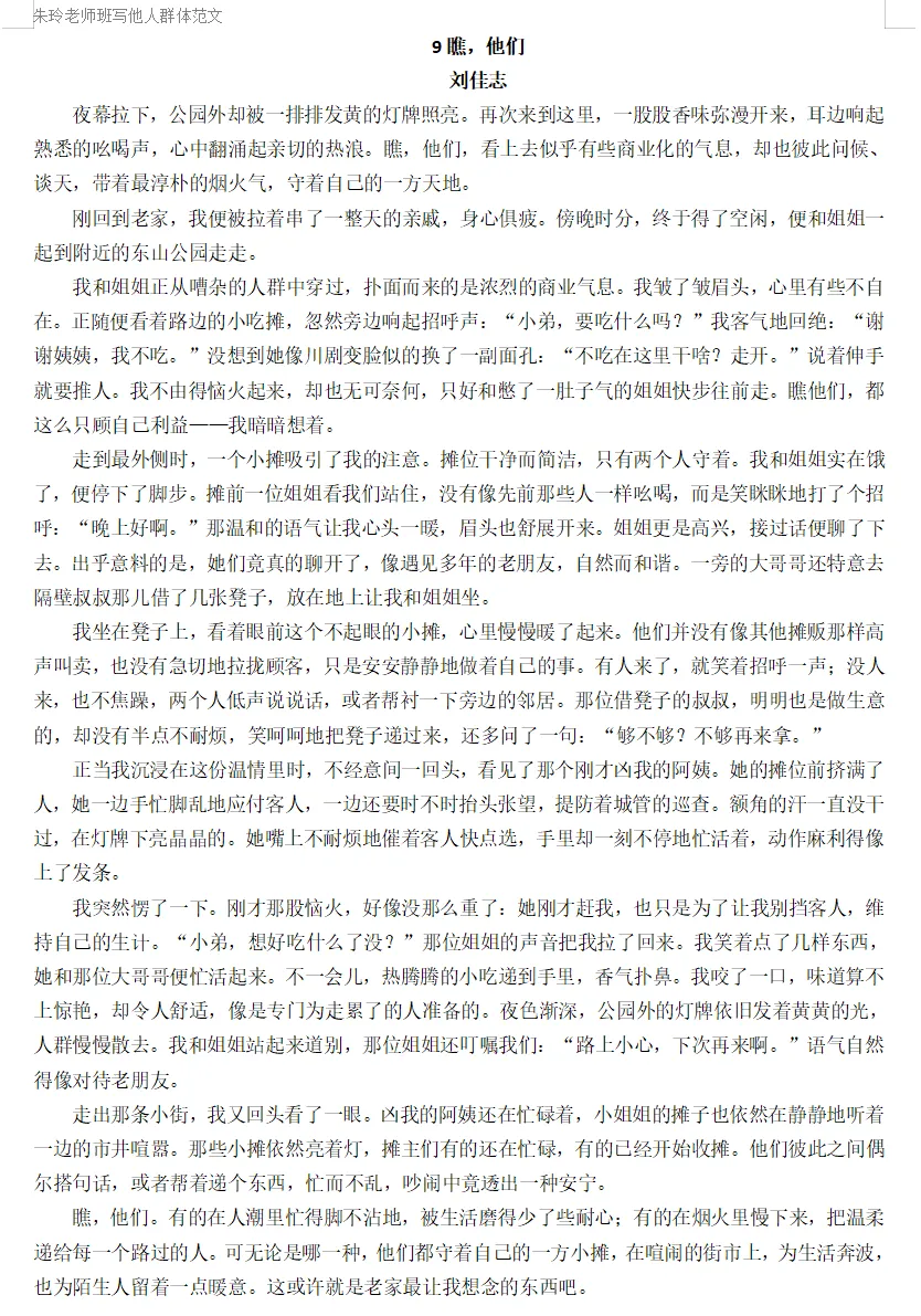 中考作文备考:瞧,他们②|看见身边的普通人,读懂日常里的光.-第16张图片-四季读书网 中考作文备考:瞧,他们②|看见身边的普通人,读懂日常里的光.-第16张图片-四季读书网