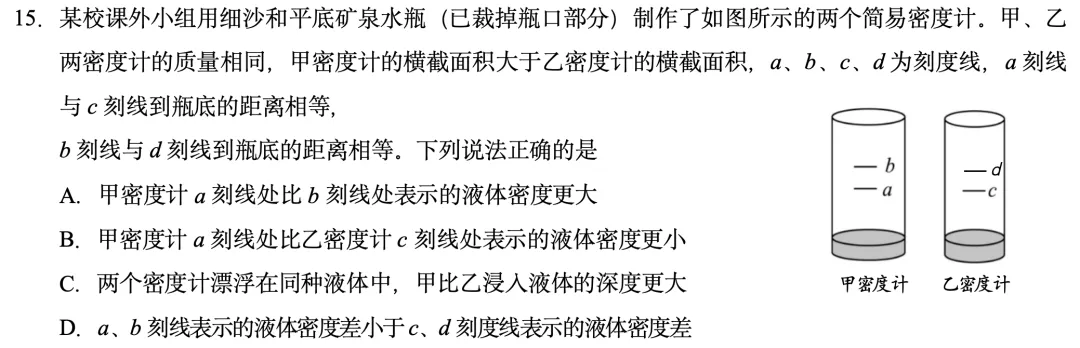 2026海淀二模物理试卷分析-第3张图片-四季读书网