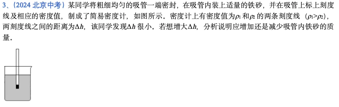 2026海淀二模物理试卷分析-第4张图片-四季读书网