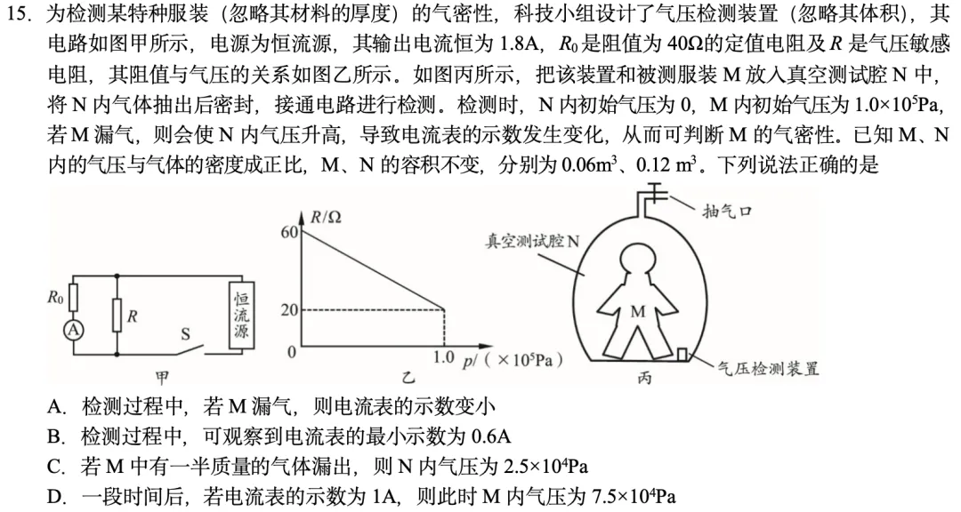 2026海淀二模物理试卷分析-第5张图片-四季读书网