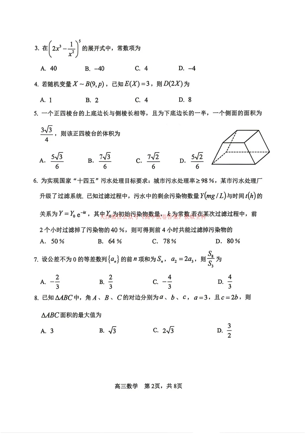 哈三中2026年高三学年第四次模拟考试答案-第2张图片-四季读书网