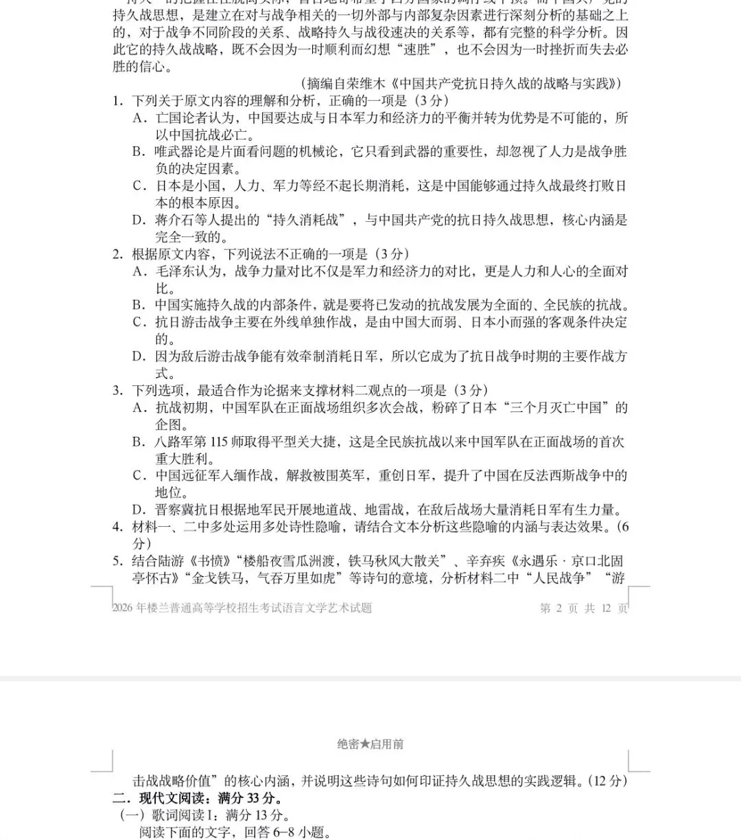 楼兰高考语文试卷难度剖析-第1张图片-四季读书网 楼兰高考语文试卷难度剖析-第1张图片-四季读书网