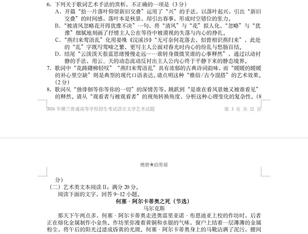 楼兰高考语文试卷难度剖析-第2张图片-四季读书网 楼兰高考语文试卷难度剖析-第2张图片-四季读书网