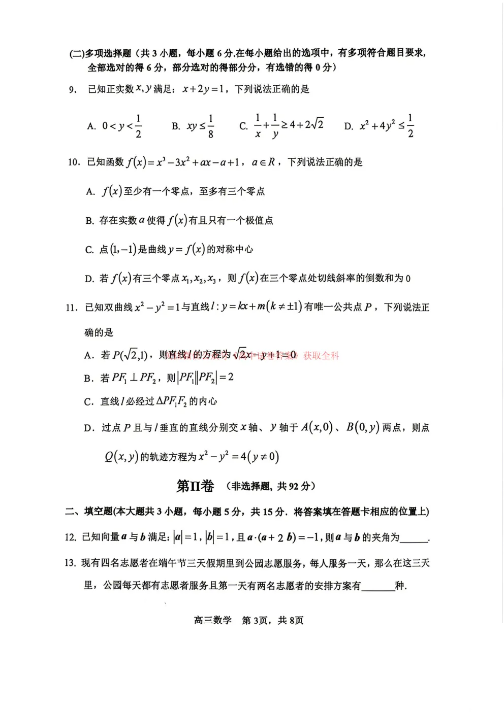 哈三中2026年高三学年第四次模拟考试答案-第3张图片-四季读书网
