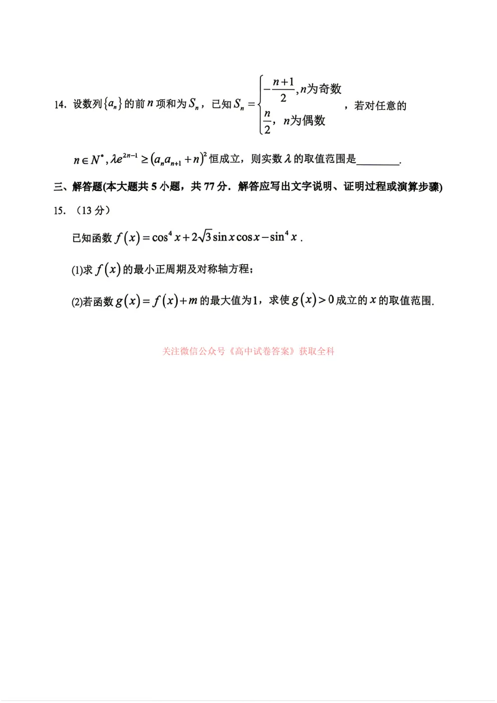 哈三中2026年高三学年第四次模拟考试答案-第4张图片-四季读书网