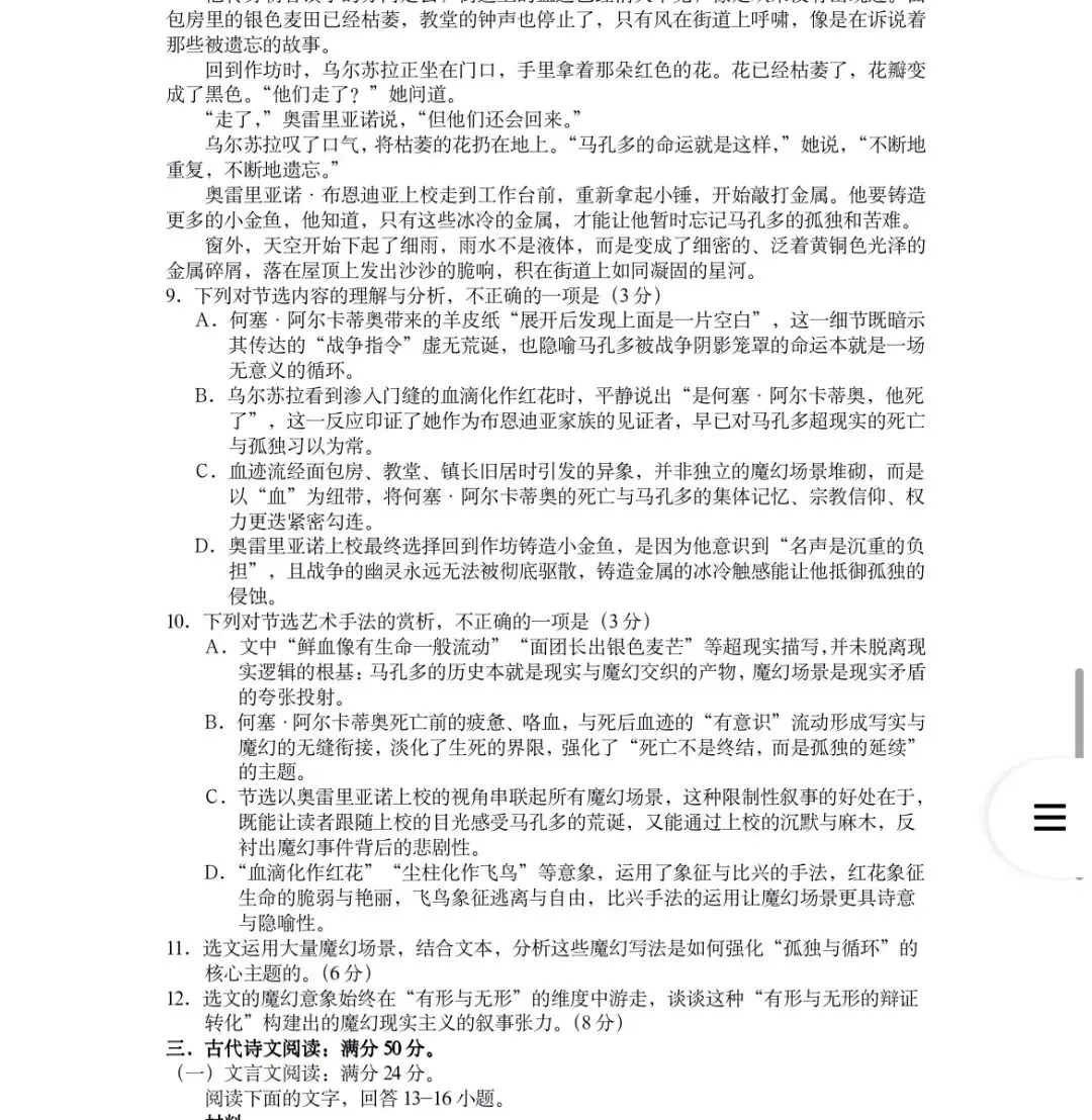 楼兰高考语文试卷难度剖析-第3张图片-四季读书网 楼兰高考语文试卷难度剖析-第3张图片-四季读书网