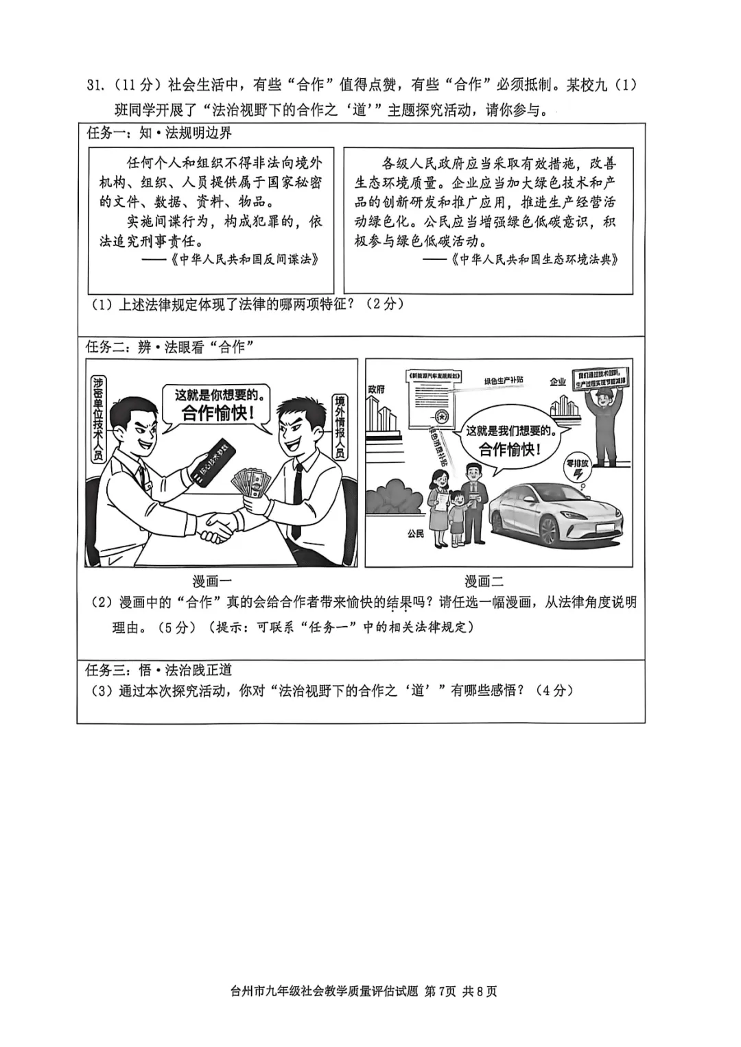 2026年初中社会中考各地模拟考试含答案(6)-第7张图片-四季读书网