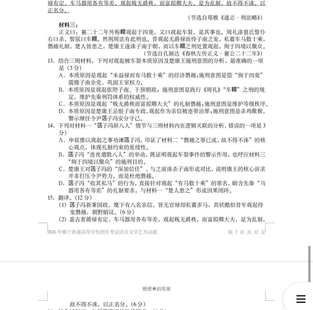 楼兰高考语文试卷难度剖析-第4张图片-四季读书网 楼兰高考语文试卷难度剖析-第4张图片-四季读书网