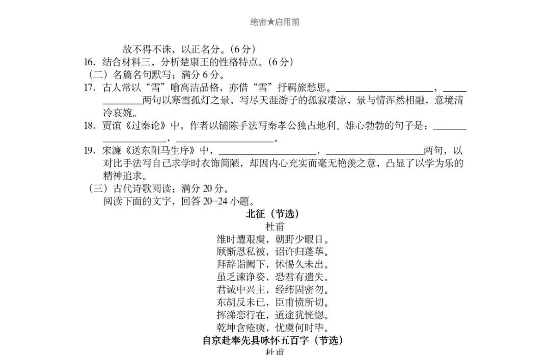 楼兰高考语文试卷难度剖析-第5张图片-四季读书网 楼兰高考语文试卷难度剖析-第5张图片-四季读书网