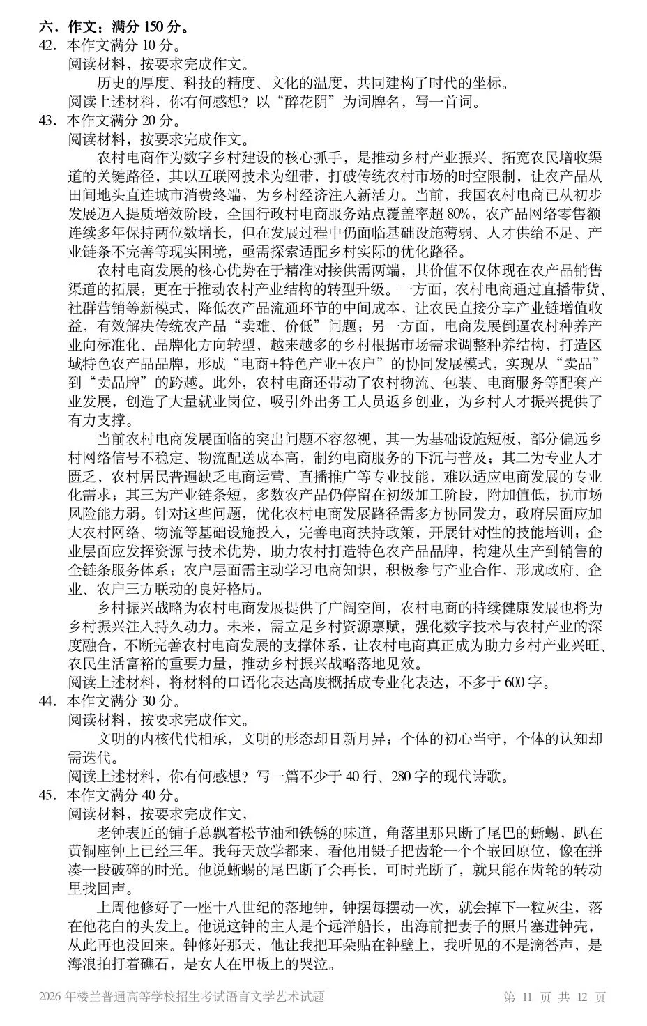 楼兰高考语文试卷难度剖析-第7张图片-四季读书网 楼兰高考语文试卷难度剖析-第7张图片-四季读书网