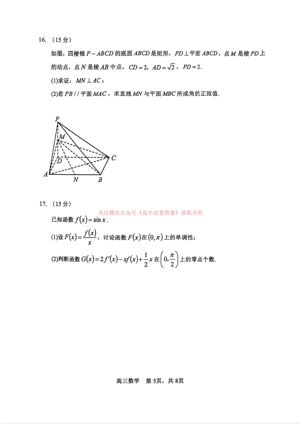 哈三中2026年高三学年第四次模拟考试答案-第5张图片-四季读书网