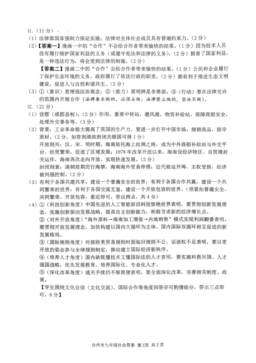 2026年初中社会中考各地模拟考试含答案(6)-第10张图片-四季读书网