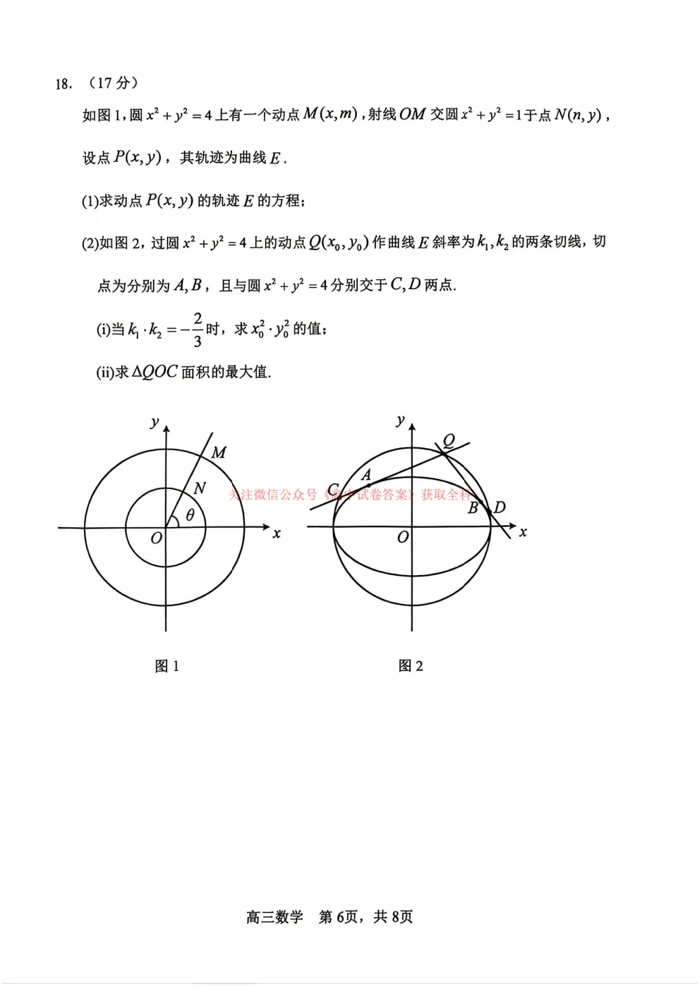 哈三中2026年高三学年第四次模拟考试答案-第6张图片-四季读书网