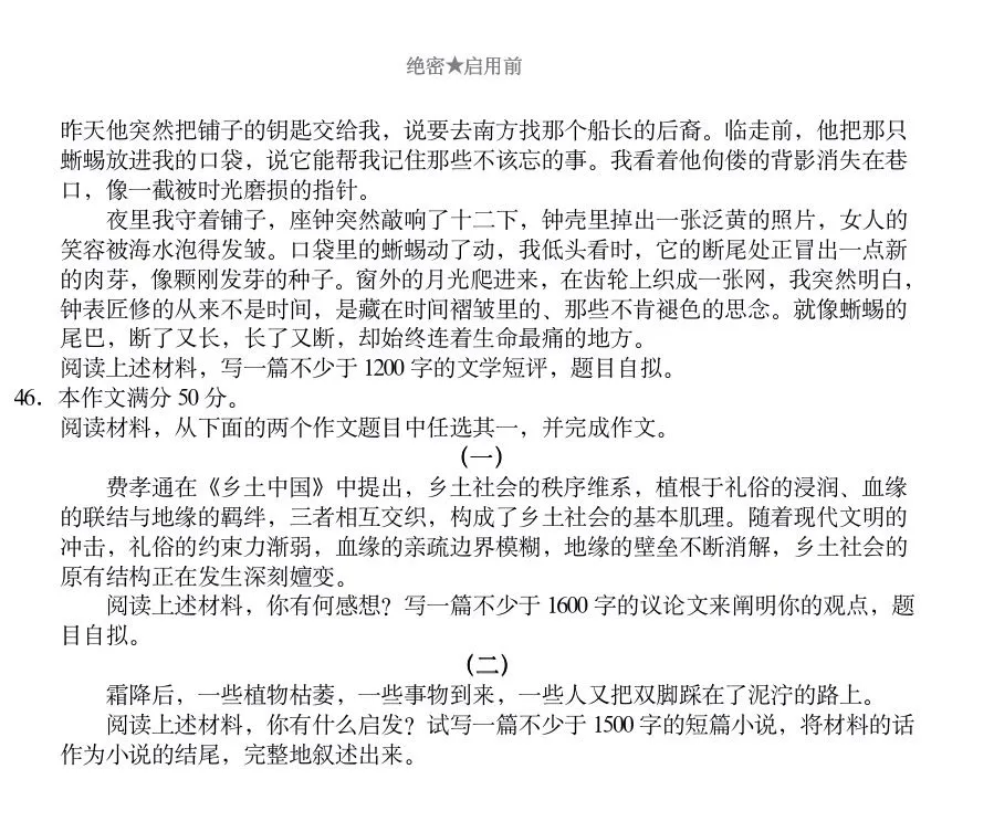 楼兰高考语文试卷难度剖析-第8张图片-四季读书网 楼兰高考语文试卷难度剖析-第8张图片-四季读书网