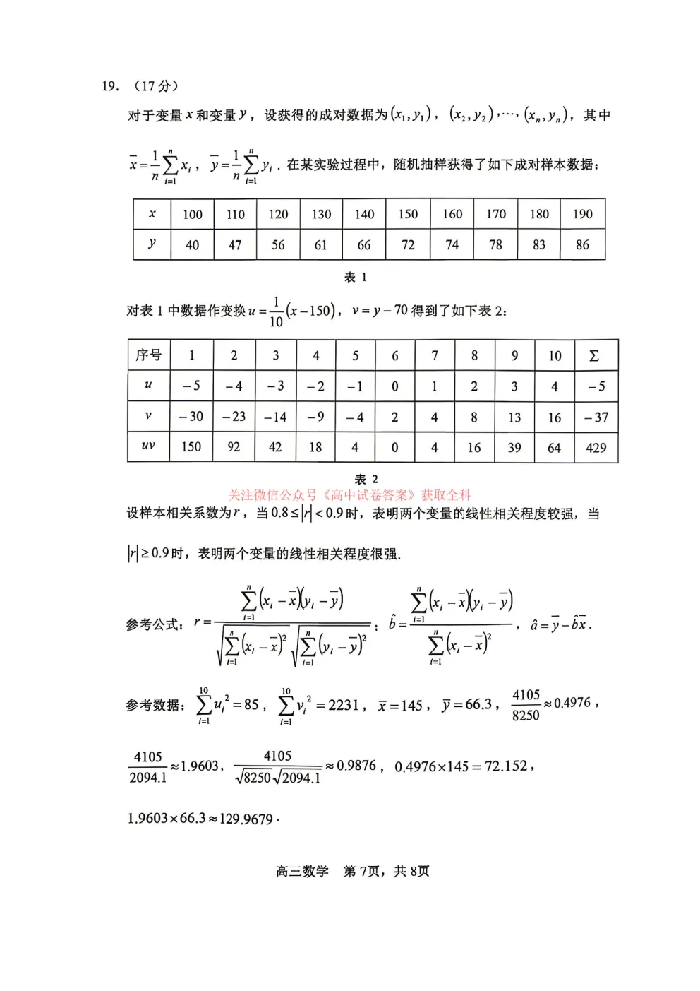 哈三中2026年高三学年第四次模拟考试答案-第7张图片-四季读书网