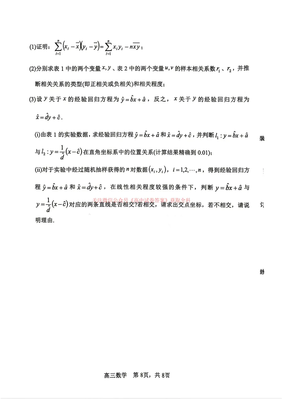 哈三中2026年高三学年第四次模拟考试答案-第8张图片-四季读书网