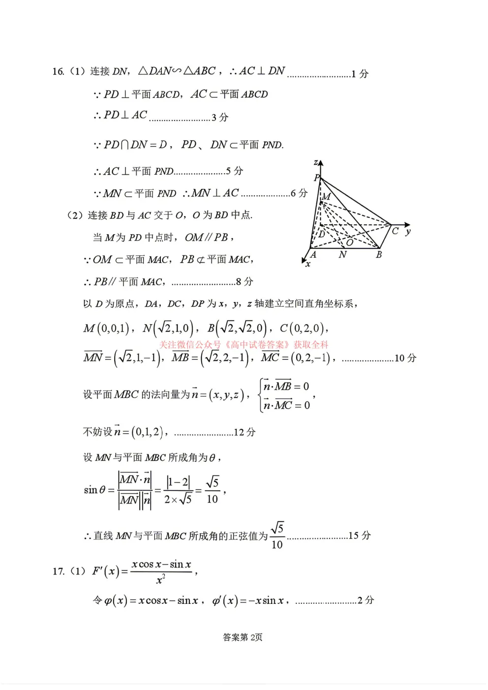 哈三中2026年高三学年第四次模拟考试答案-第10张图片-四季读书网