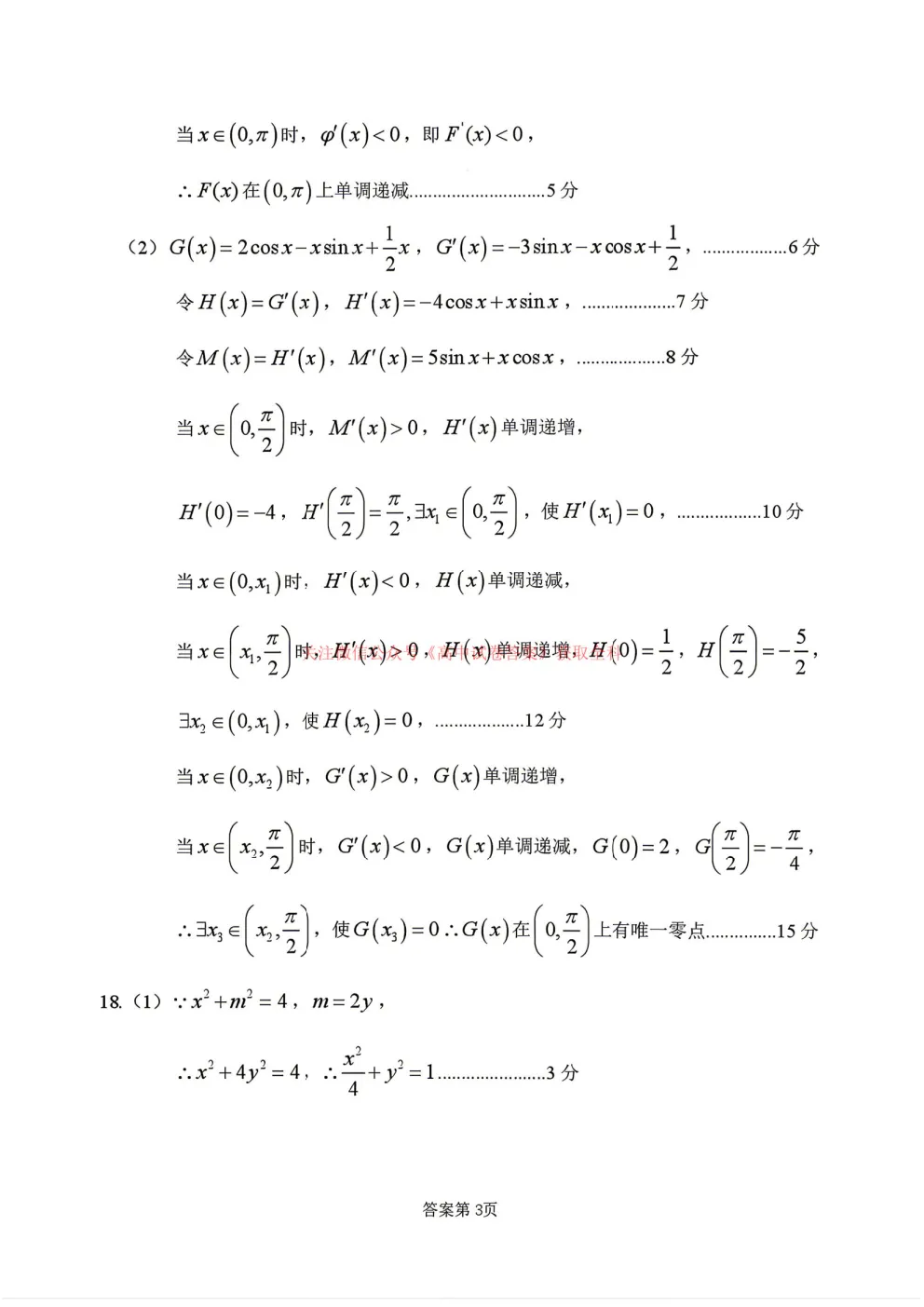 哈三中2026年高三学年第四次模拟考试答案-第11张图片-四季读书网