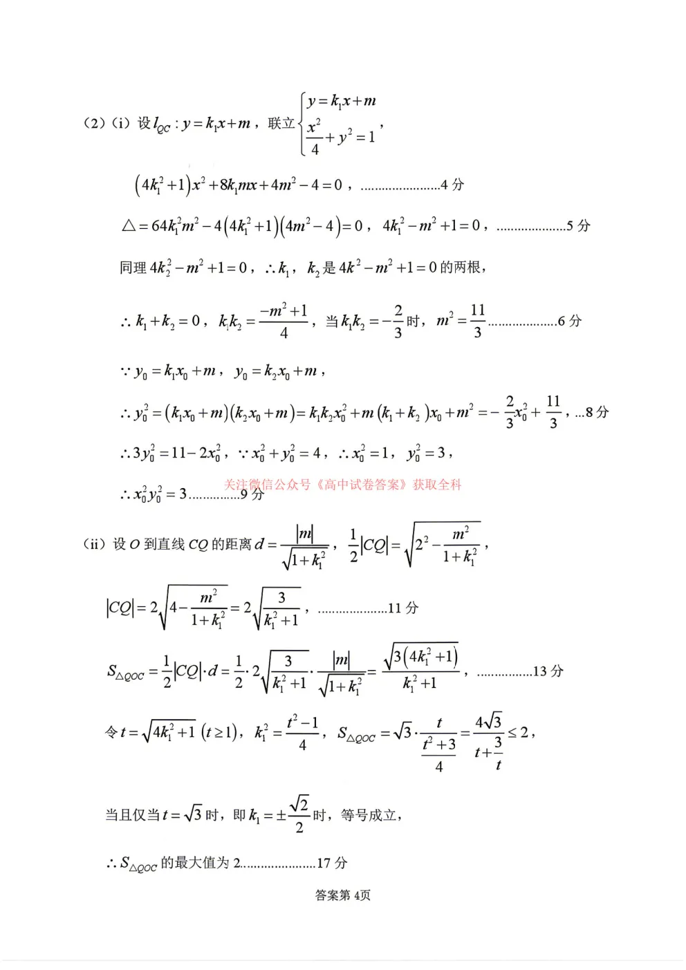 哈三中2026年高三学年第四次模拟考试答案-第12张图片-四季读书网