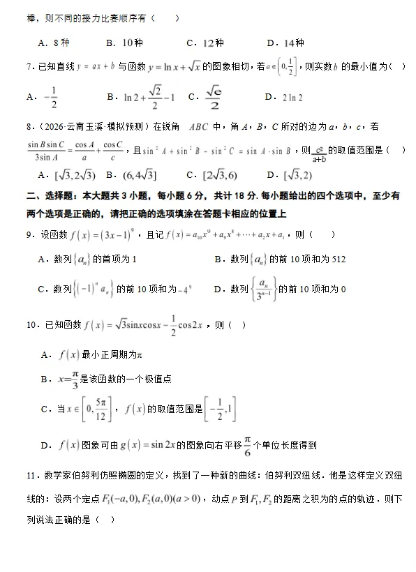 2026年普通高等学校招生全国统一考试(新1卷)模拟卷(八)试卷及答案-第3张图片-四季读书网