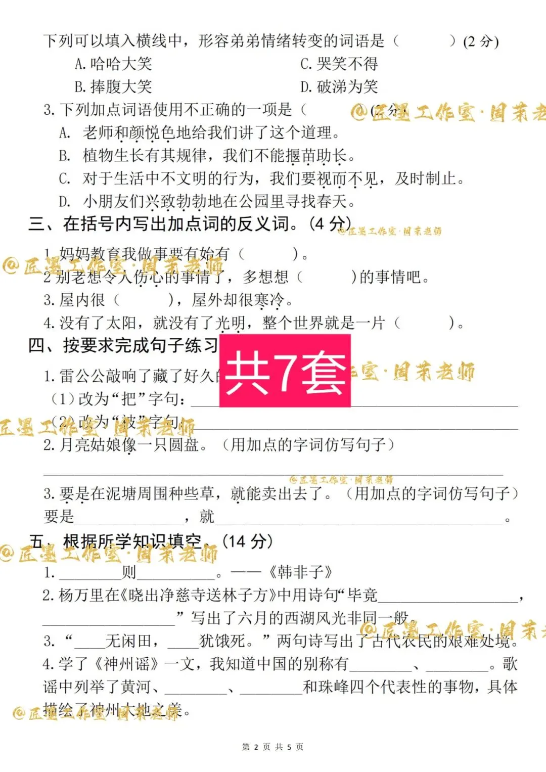 【期末复习】二下语文期末试卷共7套带答案-第7张图片-四季读书网 【期末复习】二下语文期末试卷共7套带答案-第7张图片-四季读书网