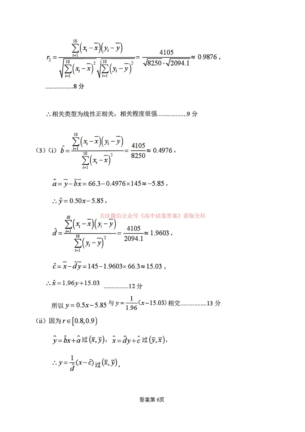 哈三中2026年高三学年第四次模拟考试答案-第14张图片-四季读书网