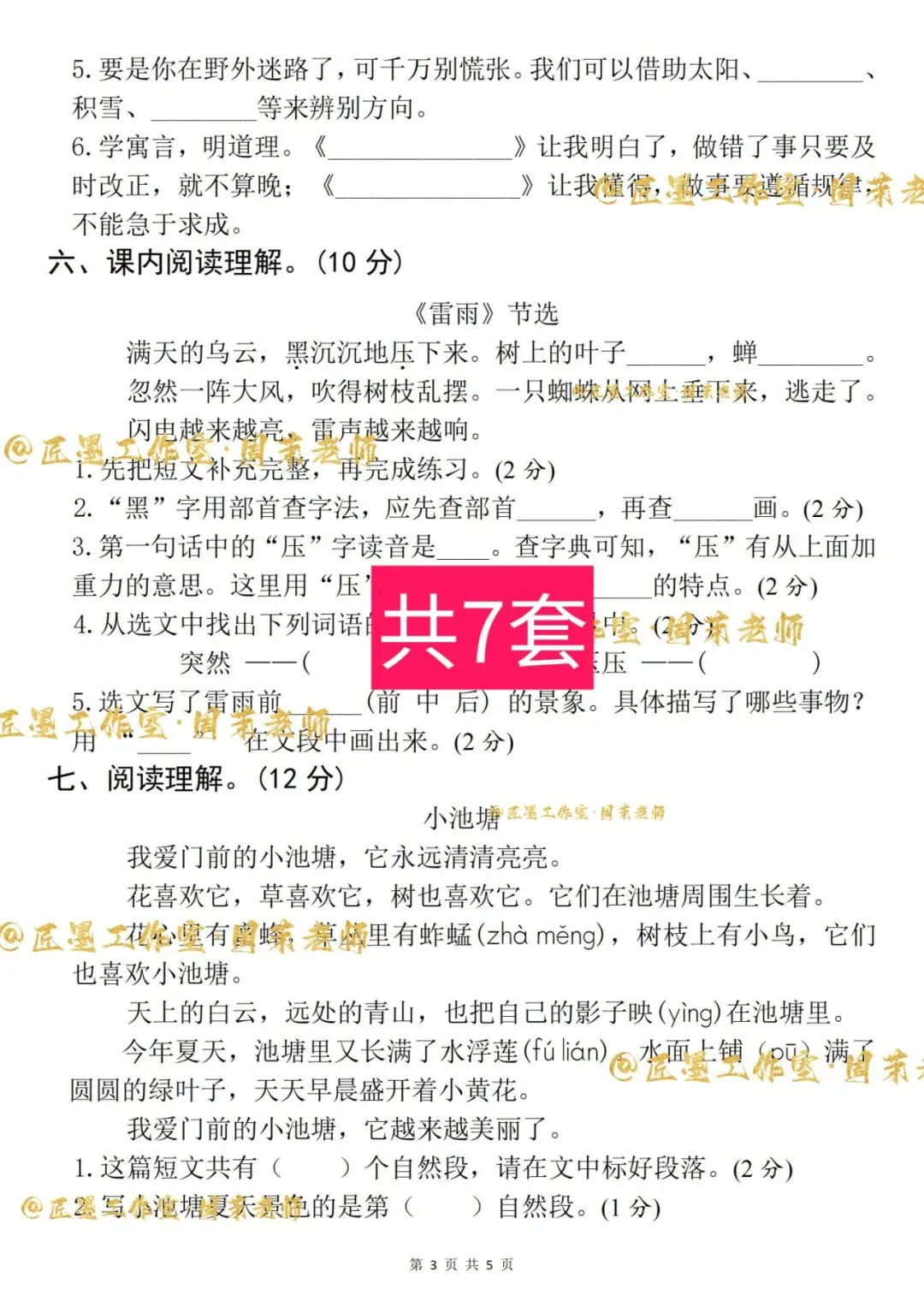 【期末复习】二下语文期末试卷共7套带答案-第8张图片-四季读书网 【期末复习】二下语文期末试卷共7套带答案-第8张图片-四季读书网