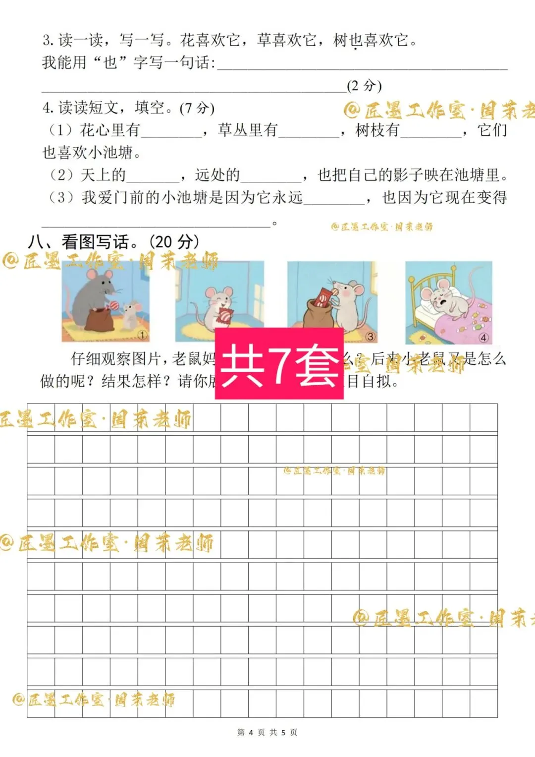 【期末复习】二下语文期末试卷共7套带答案-第9张图片-四季读书网 【期末复习】二下语文期末试卷共7套带答案-第9张图片-四季读书网