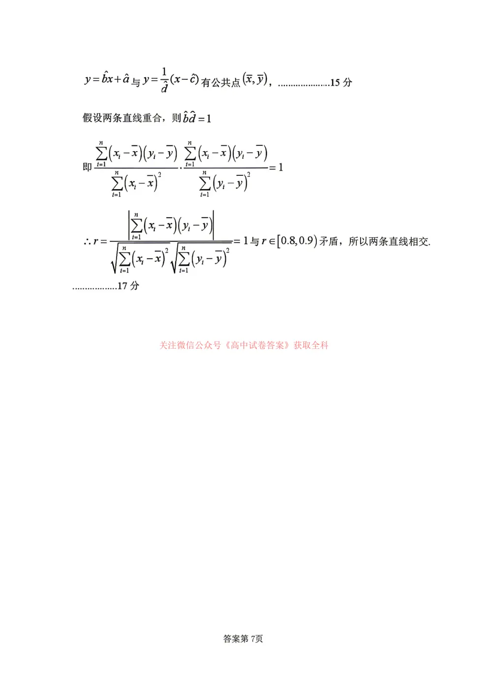 哈三中2026年高三学年第四次模拟考试答案-第15张图片-四季读书网