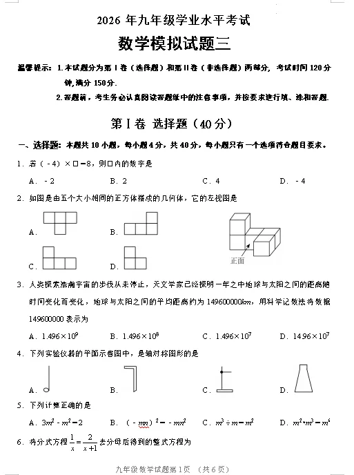 二模真题-2026山东济南市平阴县中考二模数学试卷真题(完整版 + 答案)-第6张图片-四季读书网 二模真题-2026山东济南市平阴县中考二模数学试卷真题(完整版 + 答案)-第6张图片-四季读书网