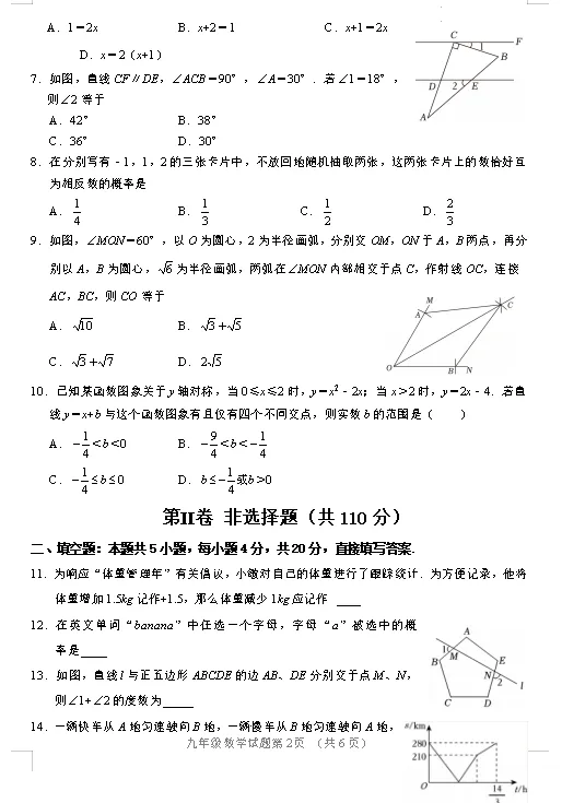 二模真题-2026山东济南市平阴县中考二模数学试卷真题(完整版 + 答案)-第7张图片-四季读书网 二模真题-2026山东济南市平阴县中考二模数学试卷真题(完整版 + 答案)-第7张图片-四季读书网