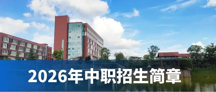2026东莞中考志愿填报开启!避坑指南+保底选择-第2张图片-四季读书网