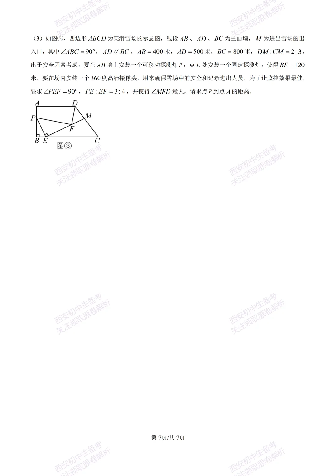 最新全科含答案!西安2026中考模拟:【西安滨河学校】九年级六模【数学】免费下载-第13张图片-四季读书网 最新全科含答案!西安2026中考模拟:【西安滨河学校】九年级六模【数学】免费下载-第13张图片-四季读书网