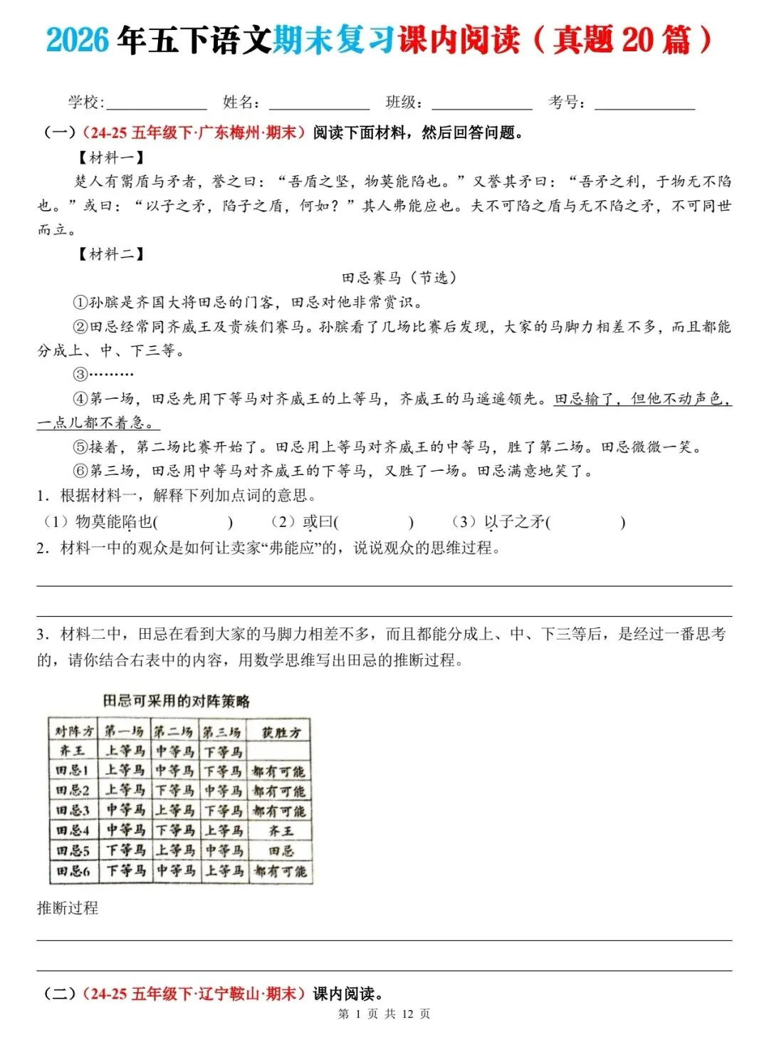 2026 春五年级下册期末课内阅读真题训练 20 篇(含答案)-第2张图片-四季读书网