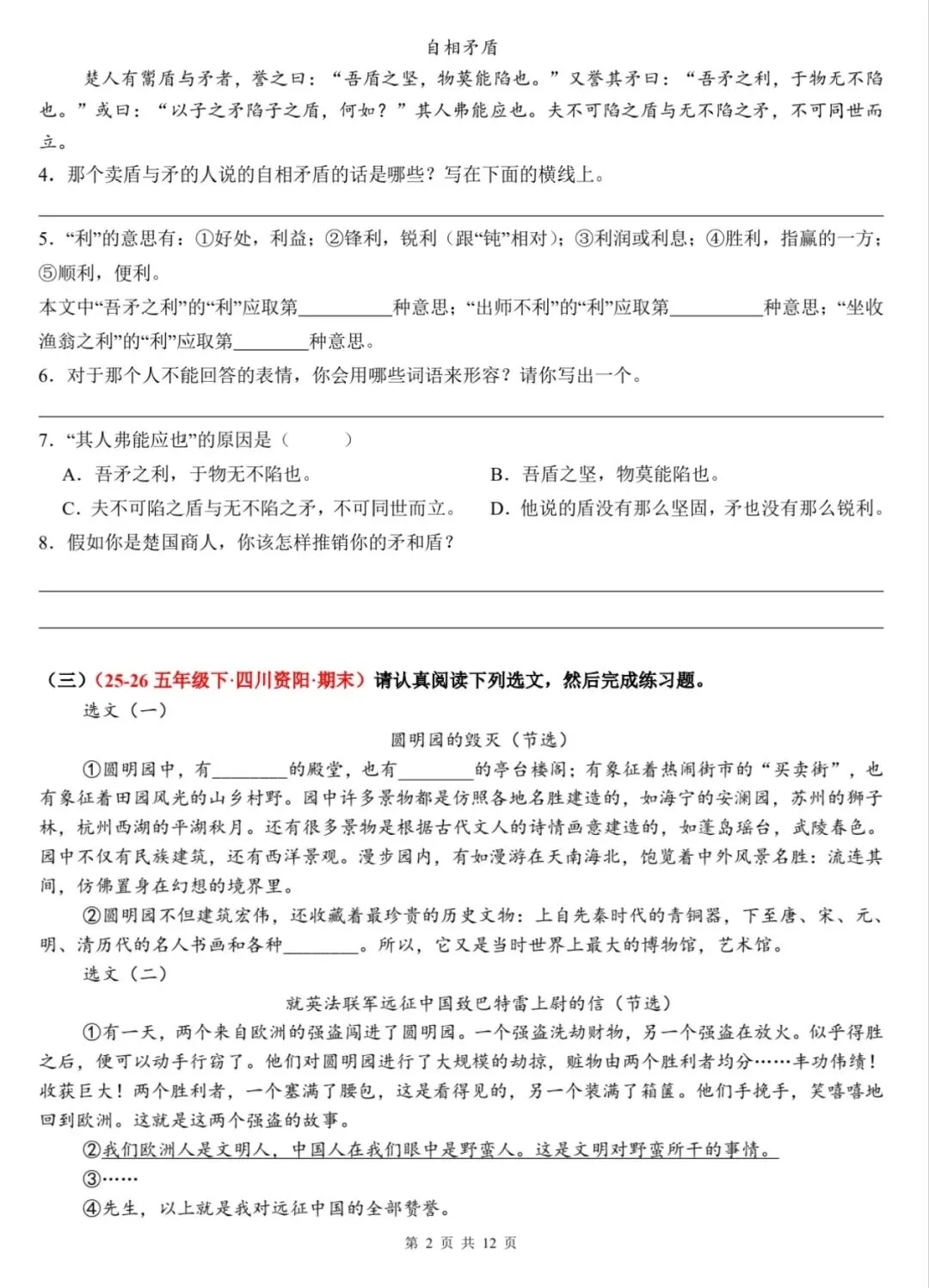 2026 春五年级下册期末课内阅读真题训练 20 篇(含答案)-第3张图片-四季读书网