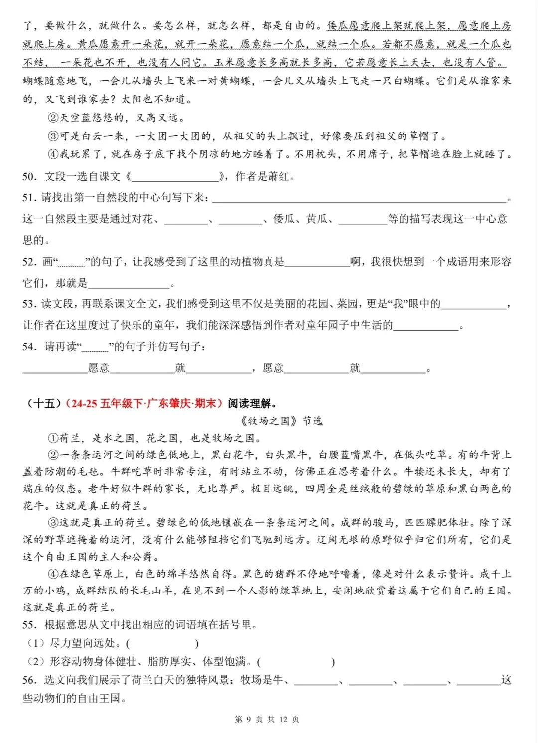 2026 春五年级下册期末课内阅读真题训练 20 篇(含答案)-第4张图片-四季读书网