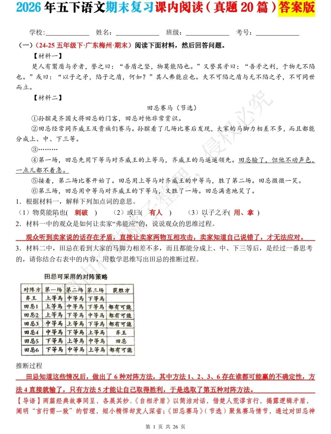 2026 春五年级下册期末课内阅读真题训练 20 篇(含答案)-第5张图片-四季读书网