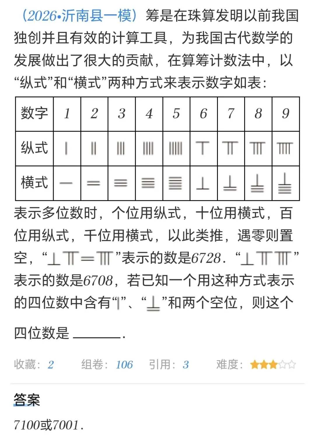 中考数学审题突围攻略-第2张图片-四季读书网