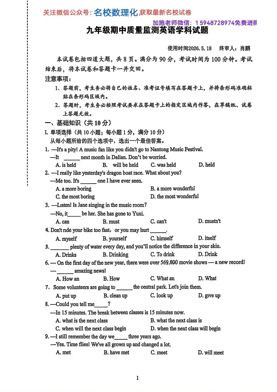 2026年长春赫行初三期中考试中考模拟英语卷-第1张图片-四季读书网