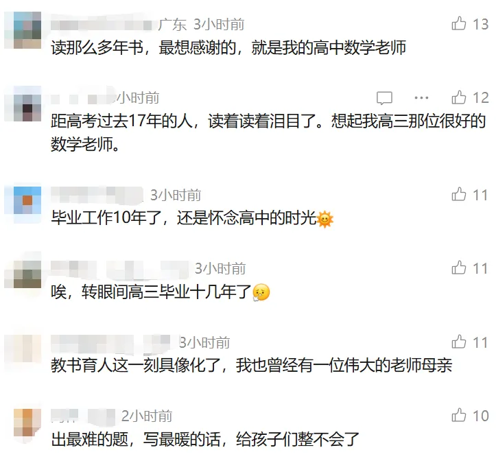这份高三数学试卷,刷爆朋友圈-第5张图片-四季读书网 这份高三数学试卷,刷爆朋友圈-第5张图片-四季读书网