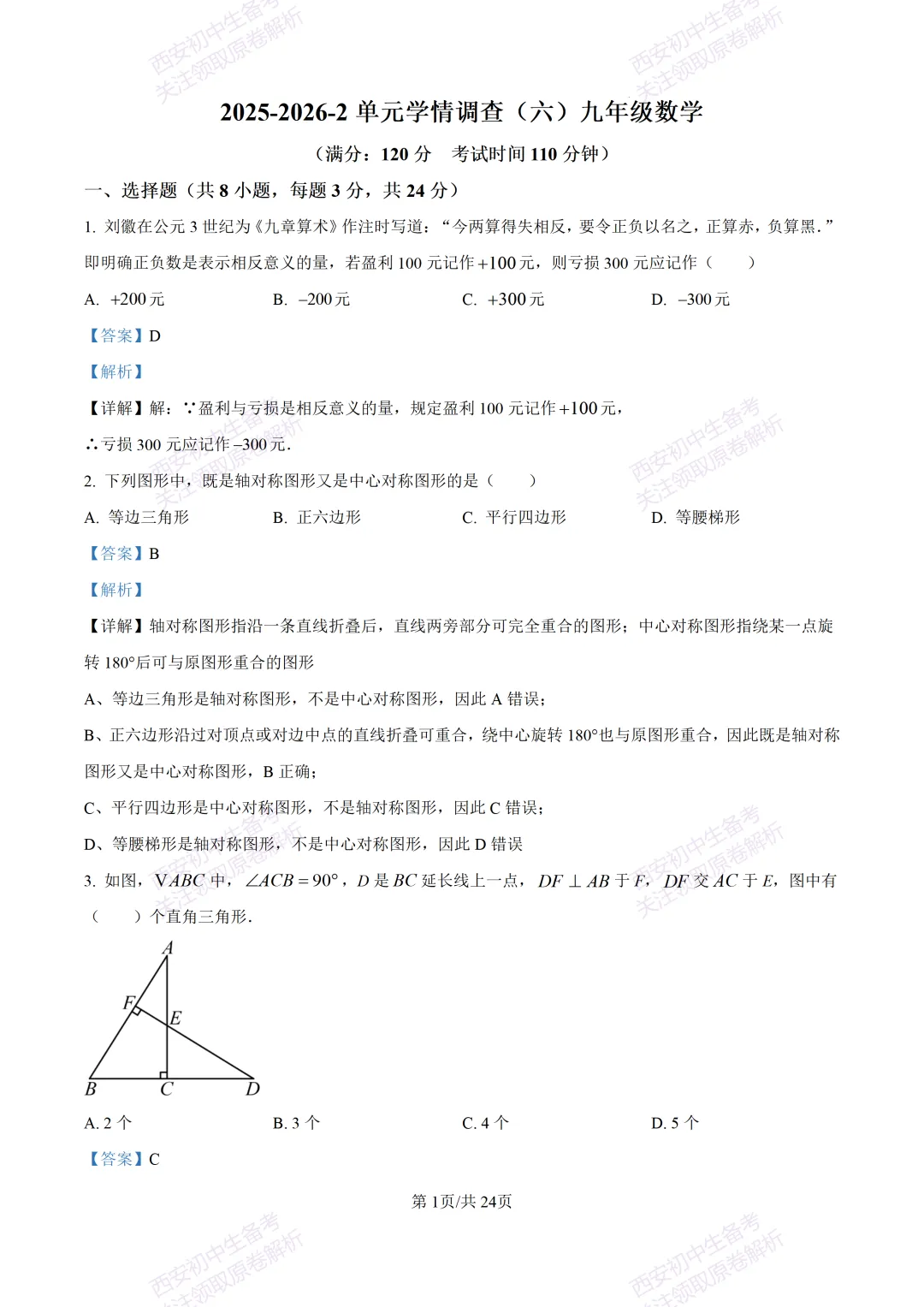 最新全科含答案!西安2026中考模拟:【西安滨河学校】九年级六模【数学】免费下载-第15张图片-四季读书网 最新全科含答案!西安2026中考模拟:【西安滨河学校】九年级六模【数学】免费下载-第15张图片-四季读书网