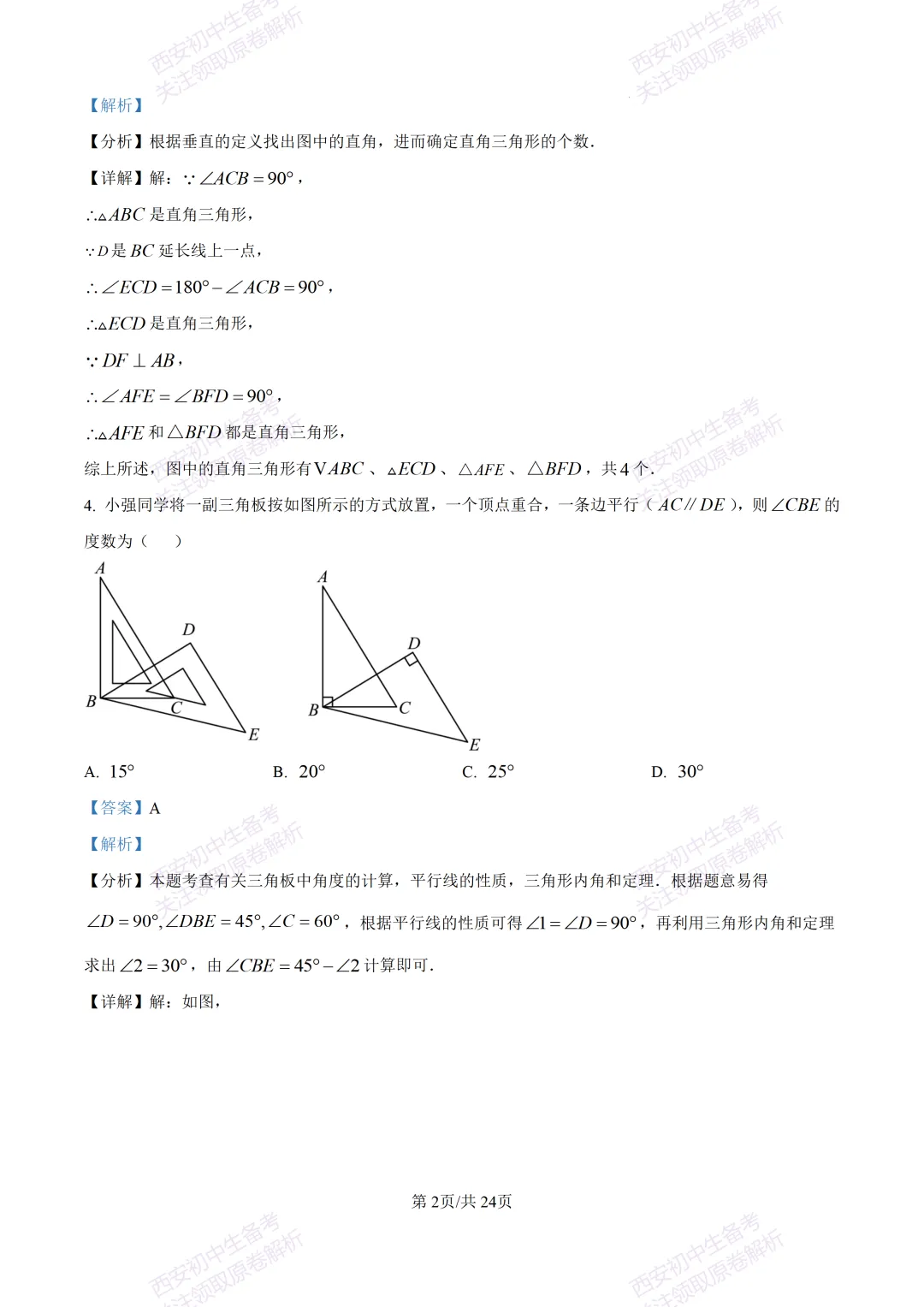 最新全科含答案!西安2026中考模拟:【西安滨河学校】九年级六模【数学】免费下载-第16张图片-四季读书网 最新全科含答案!西安2026中考模拟:【西安滨河学校】九年级六模【数学】免费下载-第16张图片-四季读书网