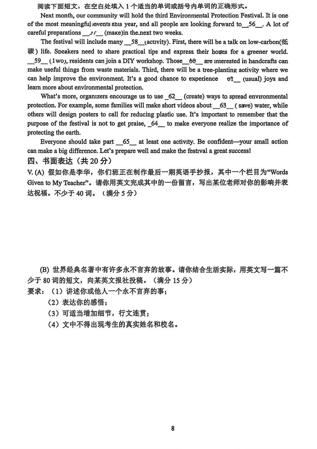 2026年长春赫行初三期中考试中考模拟英语卷-第8张图片-四季读书网