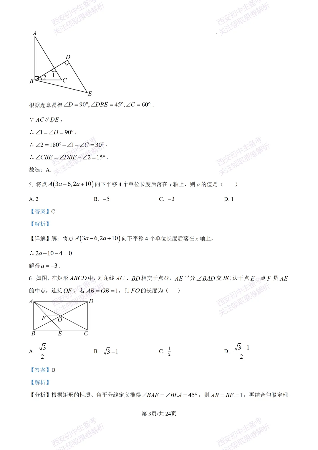 最新全科含答案!西安2026中考模拟:【西安滨河学校】九年级六模【数学】免费下载-第17张图片-四季读书网 最新全科含答案!西安2026中考模拟:【西安滨河学校】九年级六模【数学】免费下载-第17张图片-四季读书网