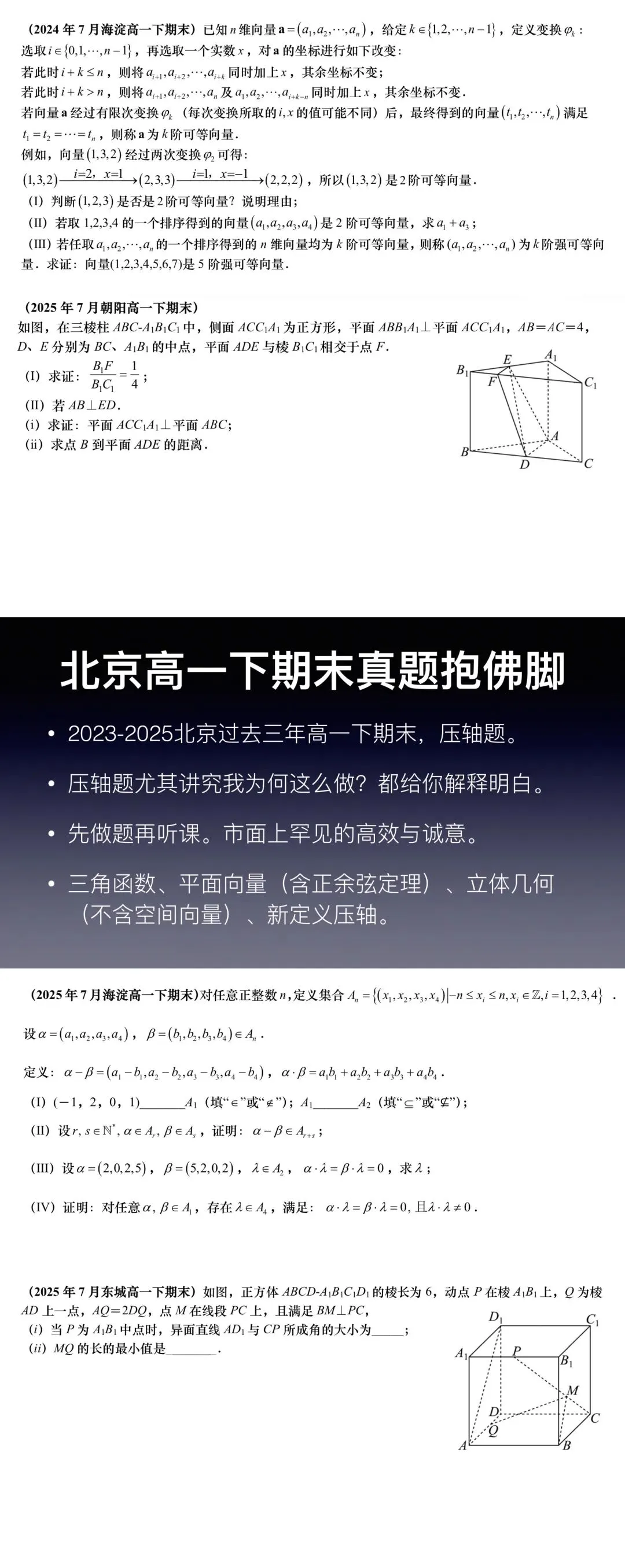2023-2025北京高一下期末,压轴真题抱佛脚-第1张图片-四季读书网