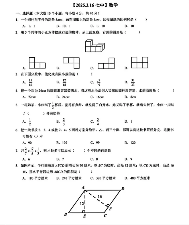 【真题分享】重庆七中数学试卷(附答案)-第2张图片-四季读书网 【真题分享】重庆七中数学试卷(附答案)-第2张图片-四季读书网