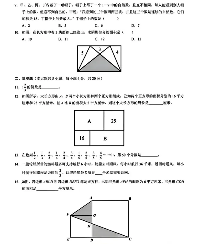 【真题分享】重庆七中数学试卷(附答案)-第3张图片-四季读书网 【真题分享】重庆七中数学试卷(附答案)-第3张图片-四季读书网