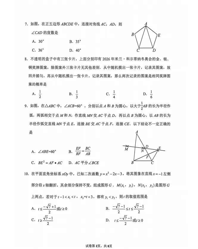二模真题-2026山东济南市市中区中考二模数学试卷真题(完整版 + 答案)-第7张图片-四季读书网